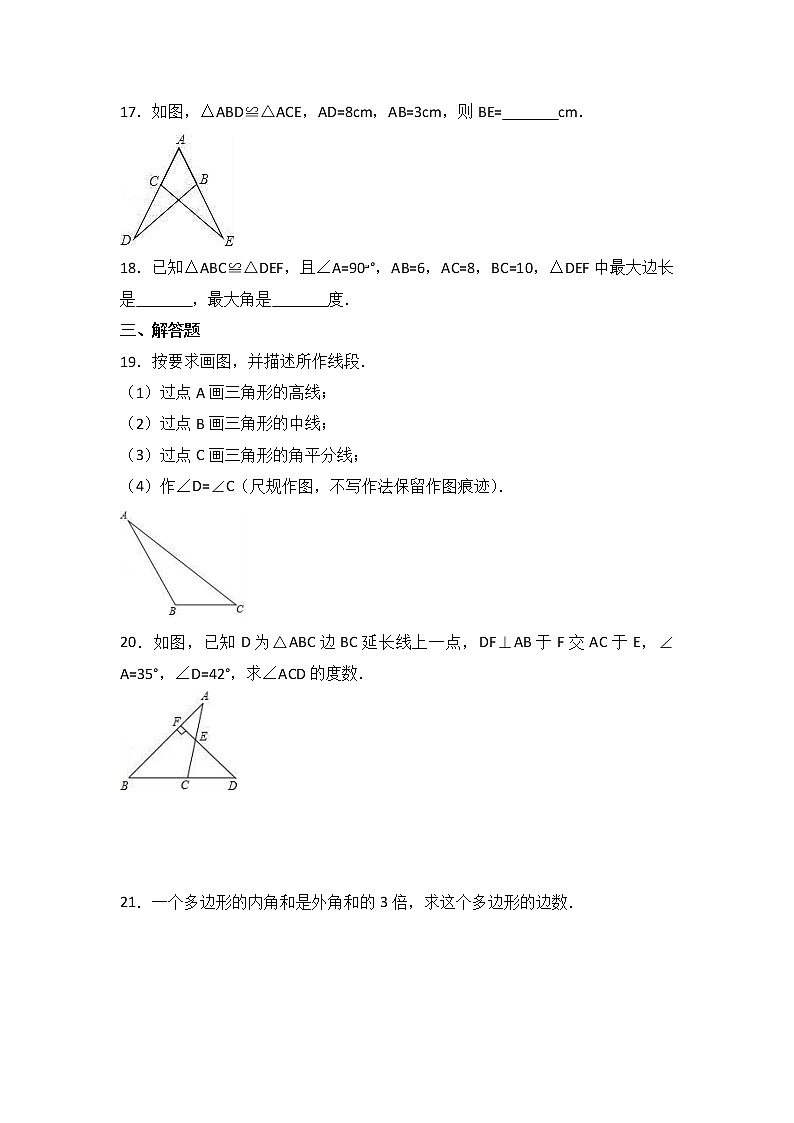 人教版数学八年级上册月考模拟试卷三(含答案)第3页