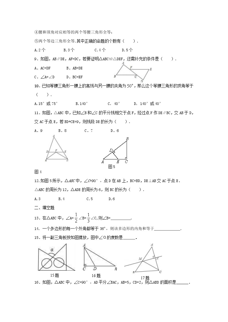 人教版数学八年级上册月考模拟试卷08（含答案）02