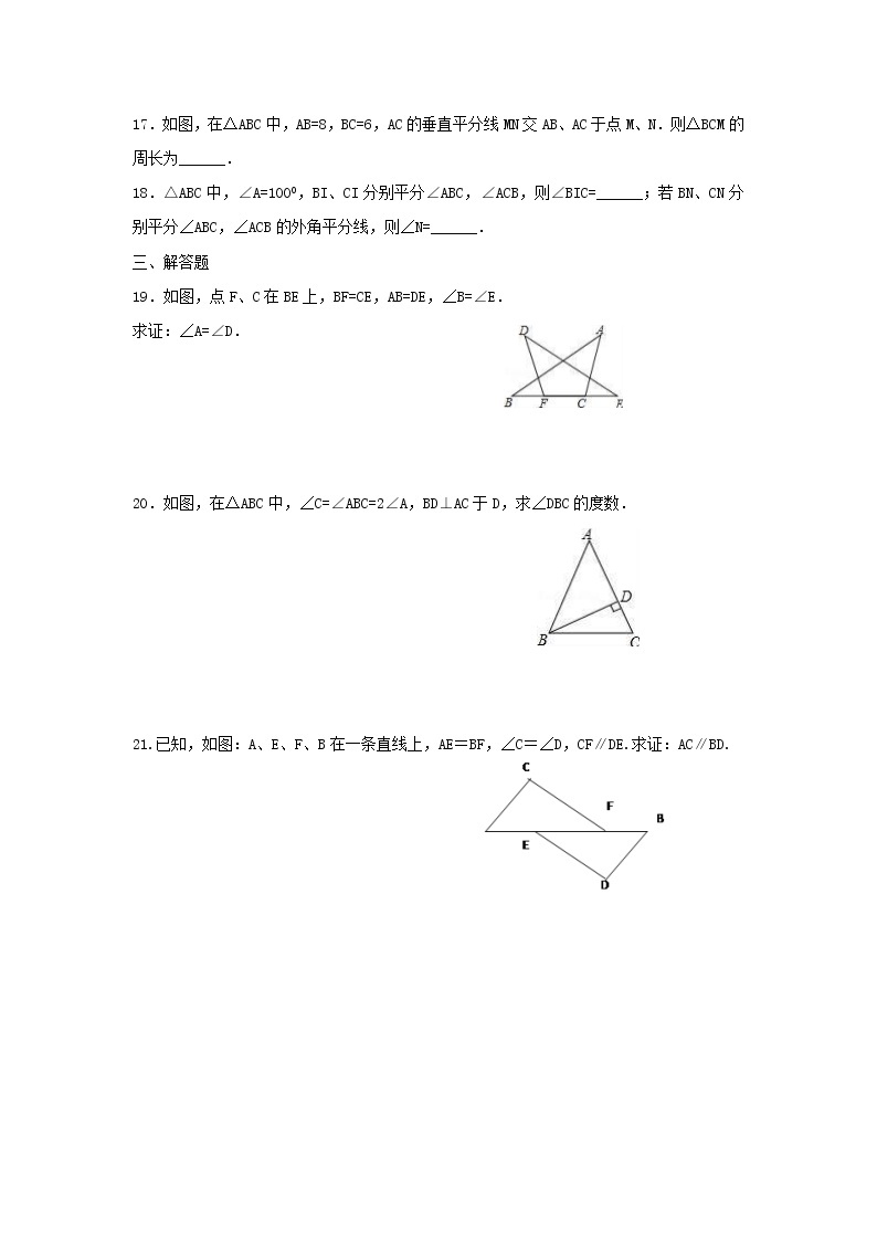 人教版数学八年级上册月考模拟试卷08（含答案）03