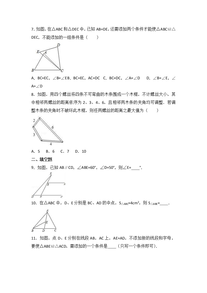 人教版数学八年级上册月考模拟试卷14（含答案）02