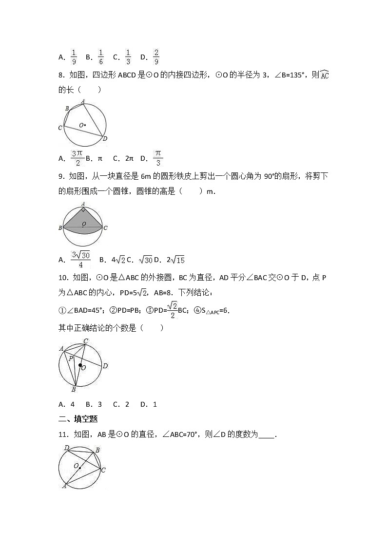 人教版数学九年级上册月考模拟试卷01(含答案)第2页