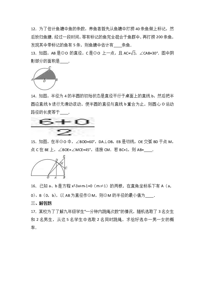 人教版数学九年级上册月考模拟试卷01(含答案)第3页