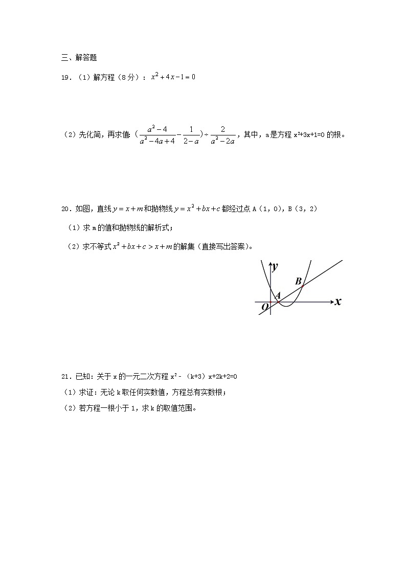 人教版数学九年级上册月考模拟试卷03(含答案)第3页