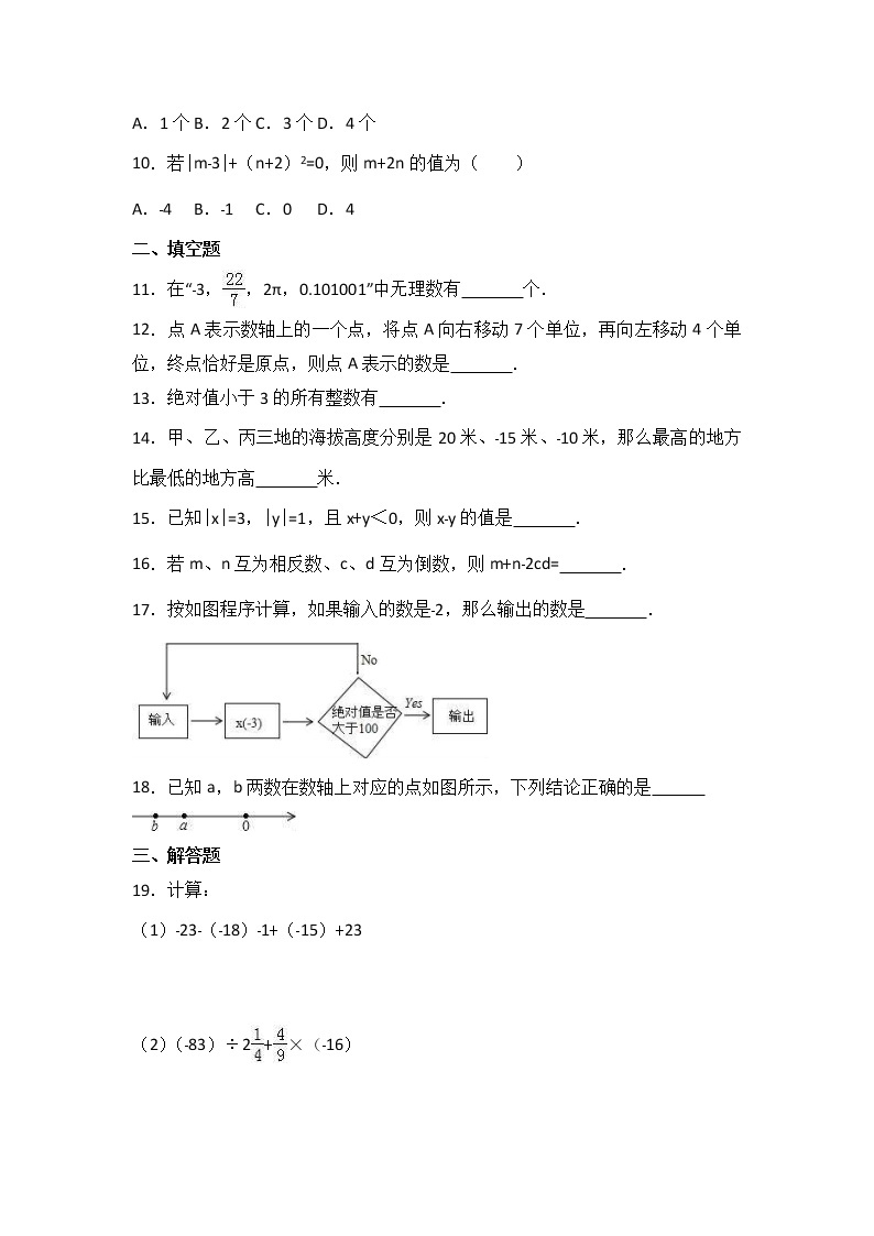 苏科版数学七年级上册月考模拟试卷五（含答案）02