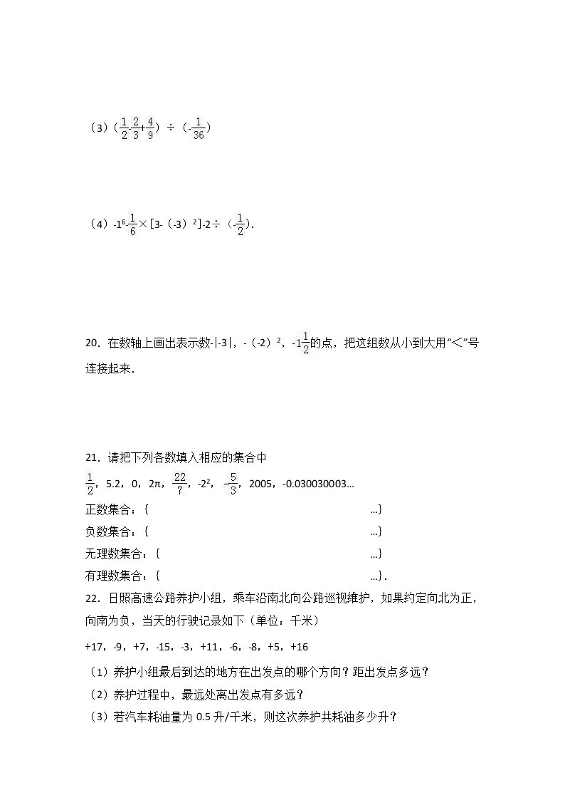 苏科版数学七年级上册月考模拟试卷五（含答案）03