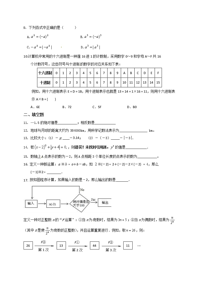 苏科版数学七年级上册月考模拟试卷11(含答案)第2页
