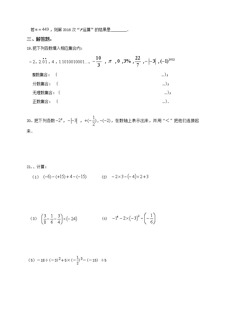 苏科版数学七年级上册月考模拟试卷11(含答案)第3页