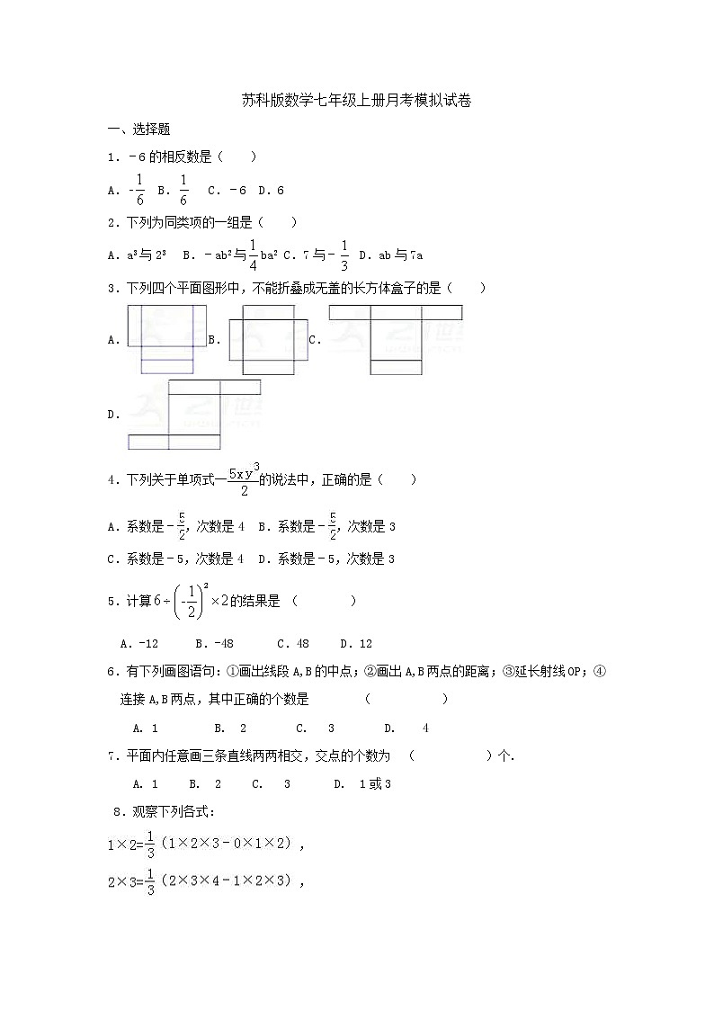 苏科版数学七年级上册月考模拟试卷04(含答案)第1页