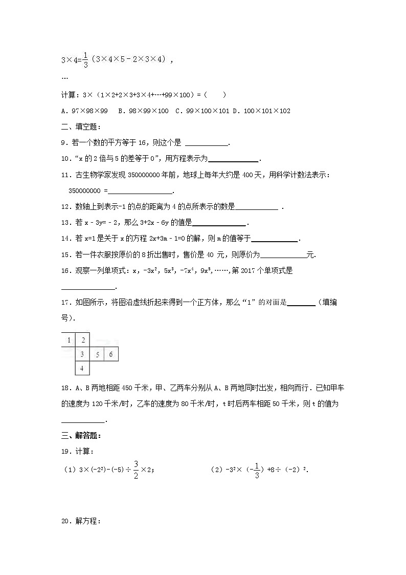 苏科版数学七年级上册月考模拟试卷04(含答案)第2页