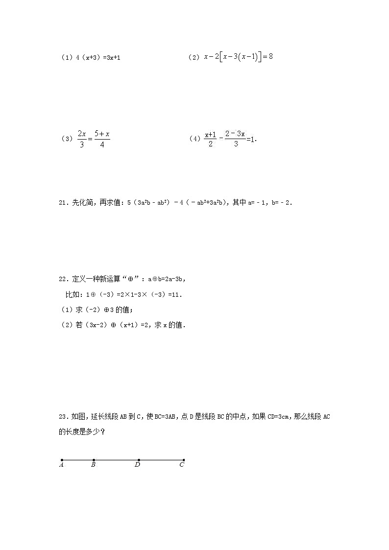 苏科版数学七年级上册月考模拟试卷04(含答案)第3页