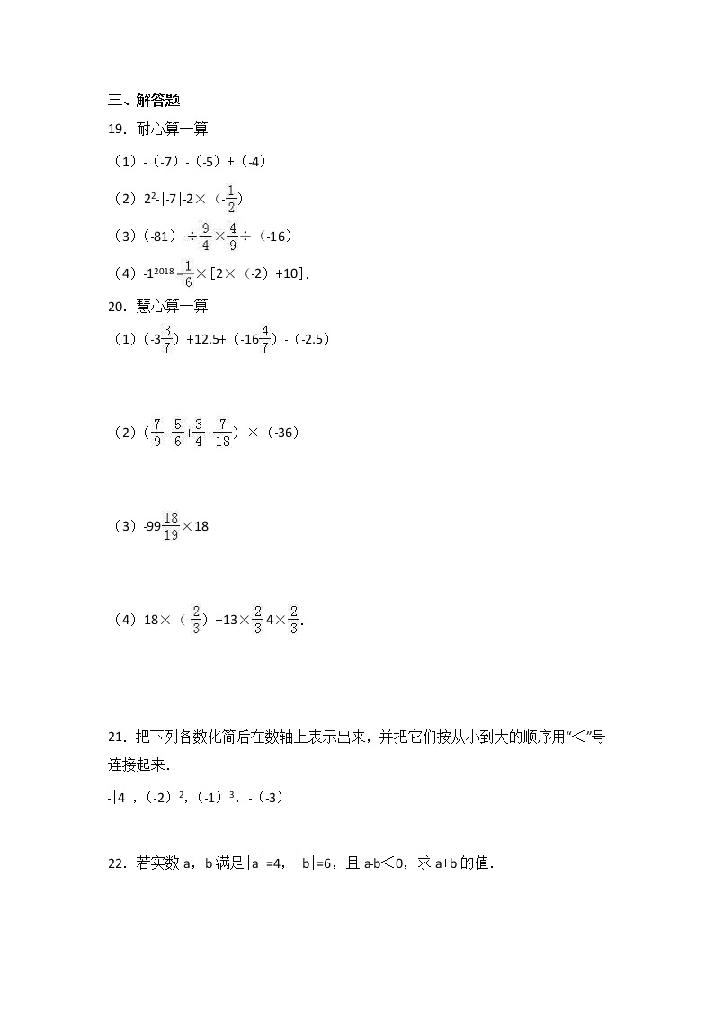 苏科版数学七年级上册月考模拟试卷16（含答案）03
