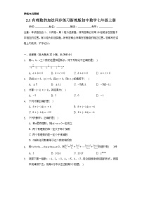 初中数学浙教版七年级上册第2章 有理数的运算2.1 有理数的加法精品课时训练