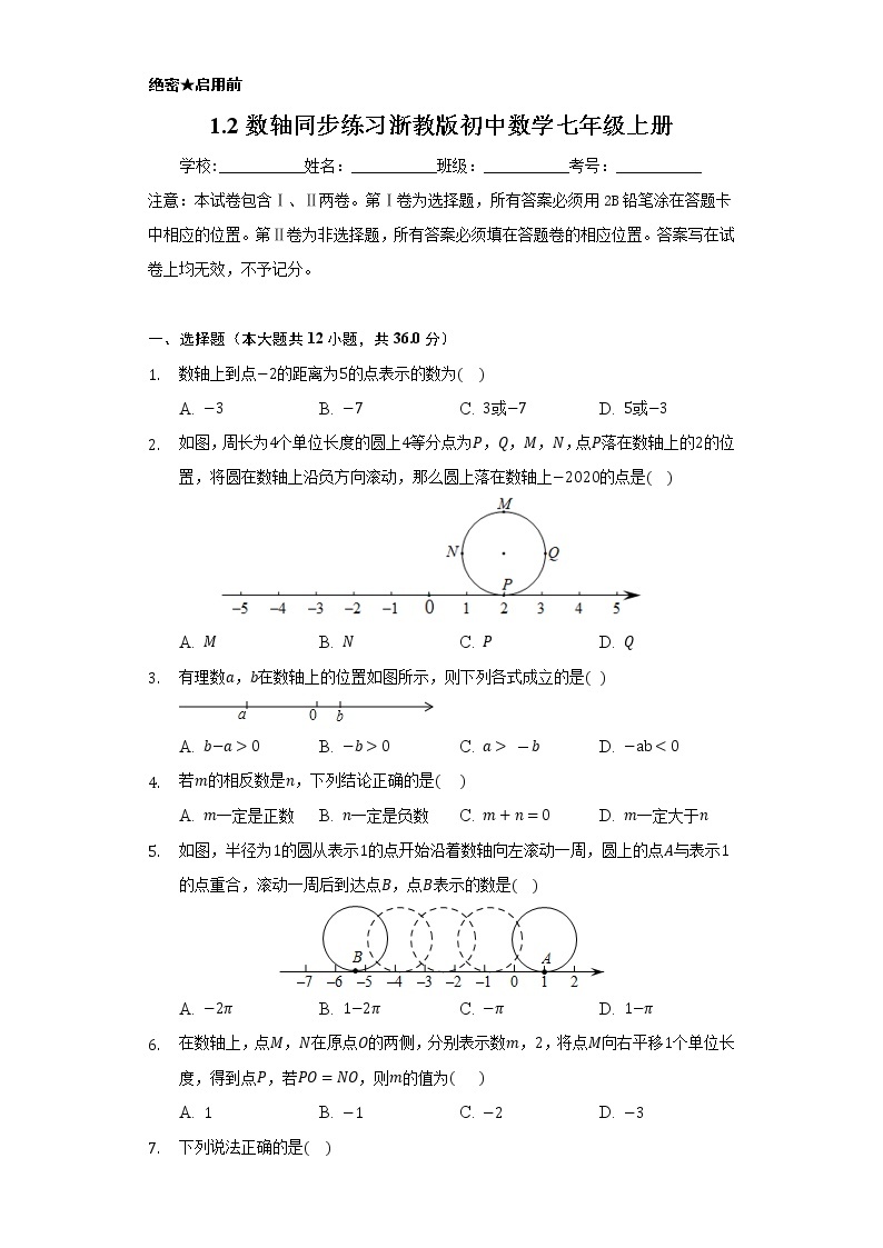 1.2数轴  同步练习浙教版初中数学七年级上册01