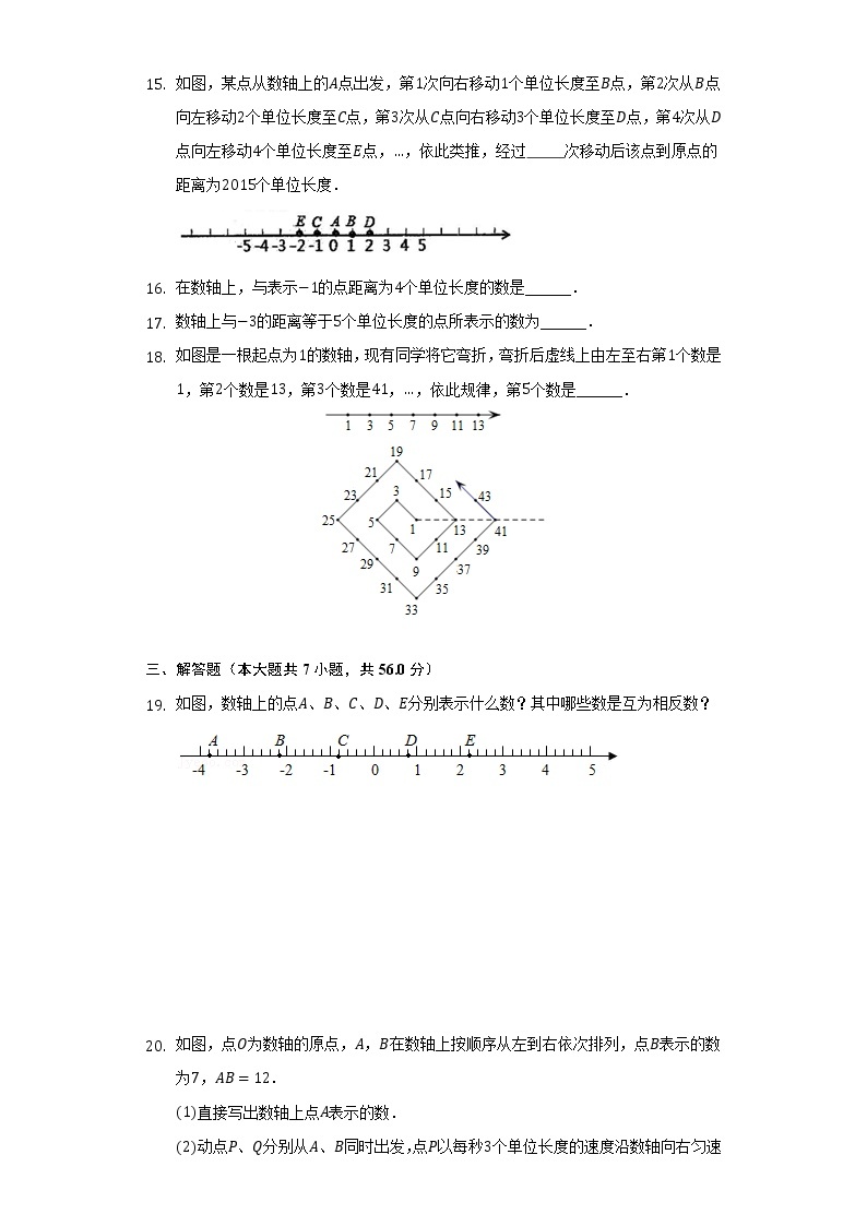1.2数轴  同步练习浙教版初中数学七年级上册03