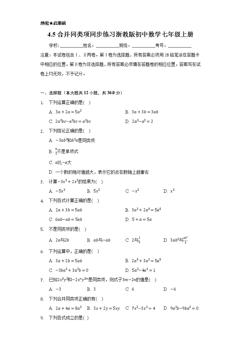 4.5合并同类项  同步练习浙教版初中数学七年级上册01