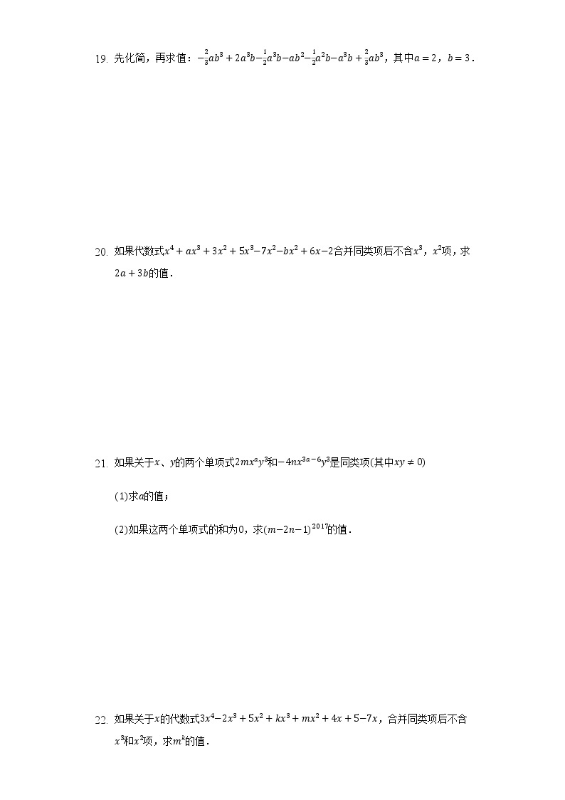 4.5合并同类项  同步练习浙教版初中数学七年级上册03