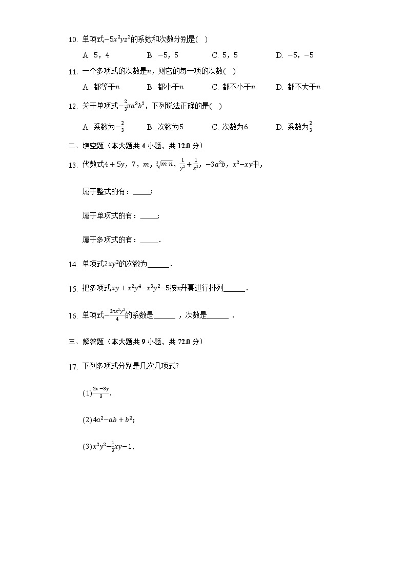 4.4整式  同步练习浙教版初中数学七年级上册02