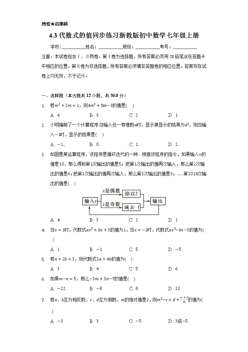 4.3代数式的值 同步练习浙教版初中数学七年级上册01