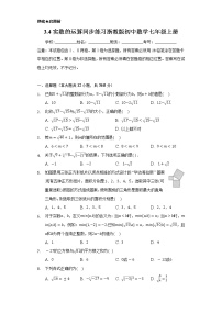 数学七年级上册3.4 实数的运算优秀达标测试