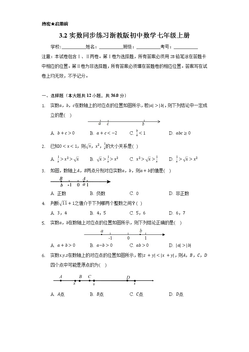 3.2实数  同步练习浙教版初中数学七年级上册01