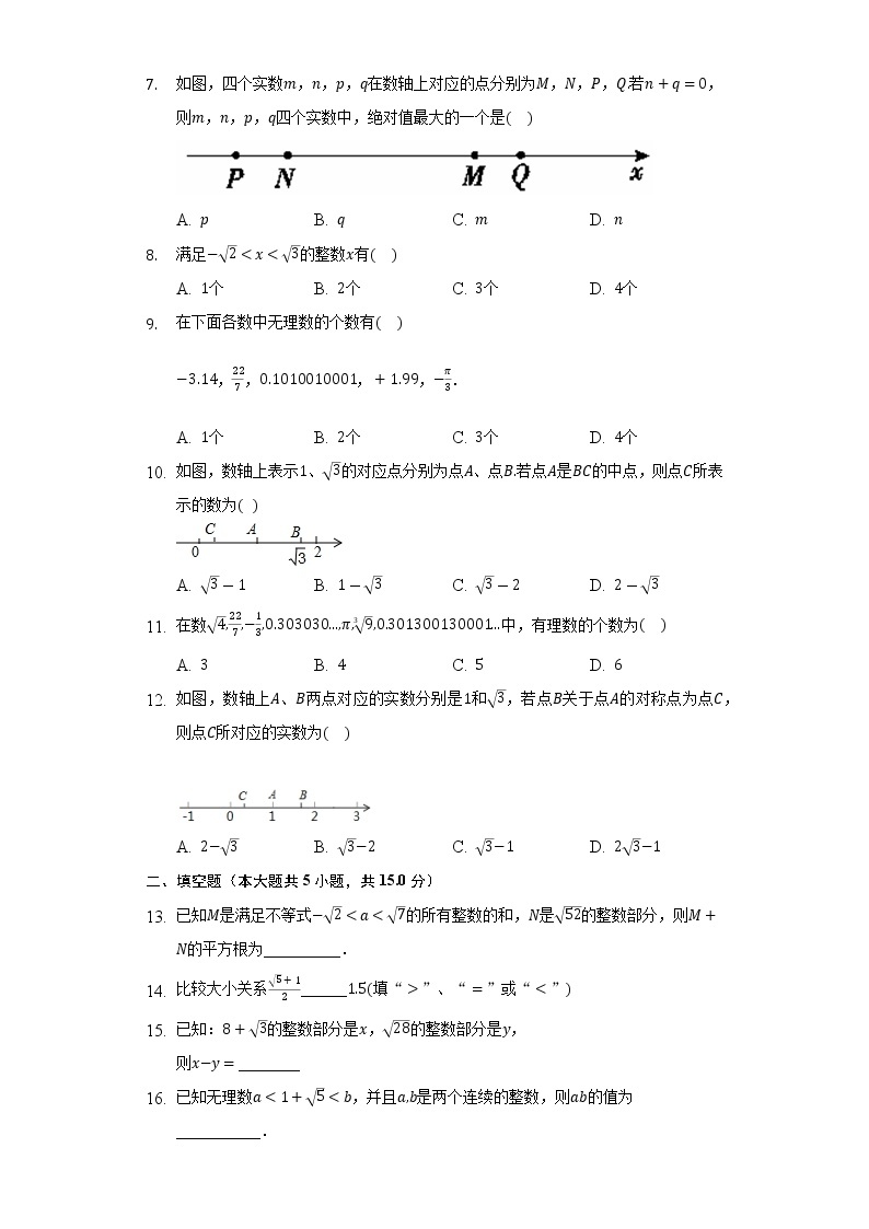 3.2实数  同步练习浙教版初中数学七年级上册02
