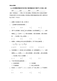 初中数学浙教版七年级上册2.4 有理数的除法优秀同步测试题