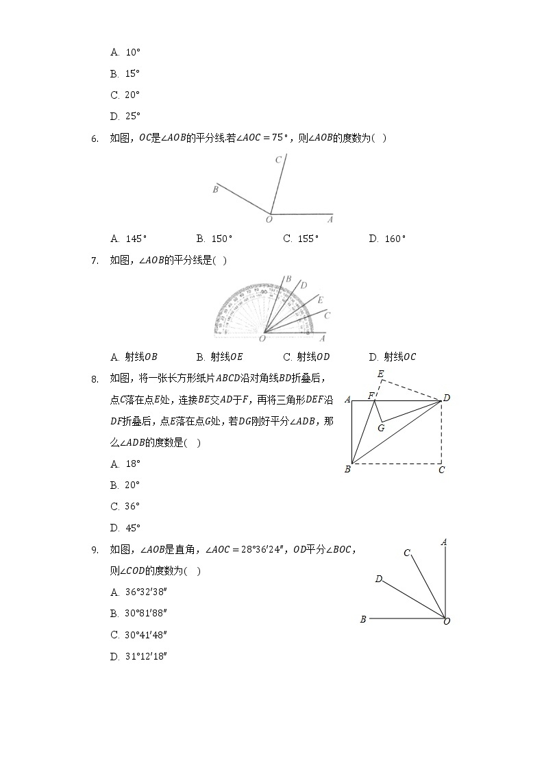 6.7角的和差 同步练习 浙教版初中数学七年级上册02