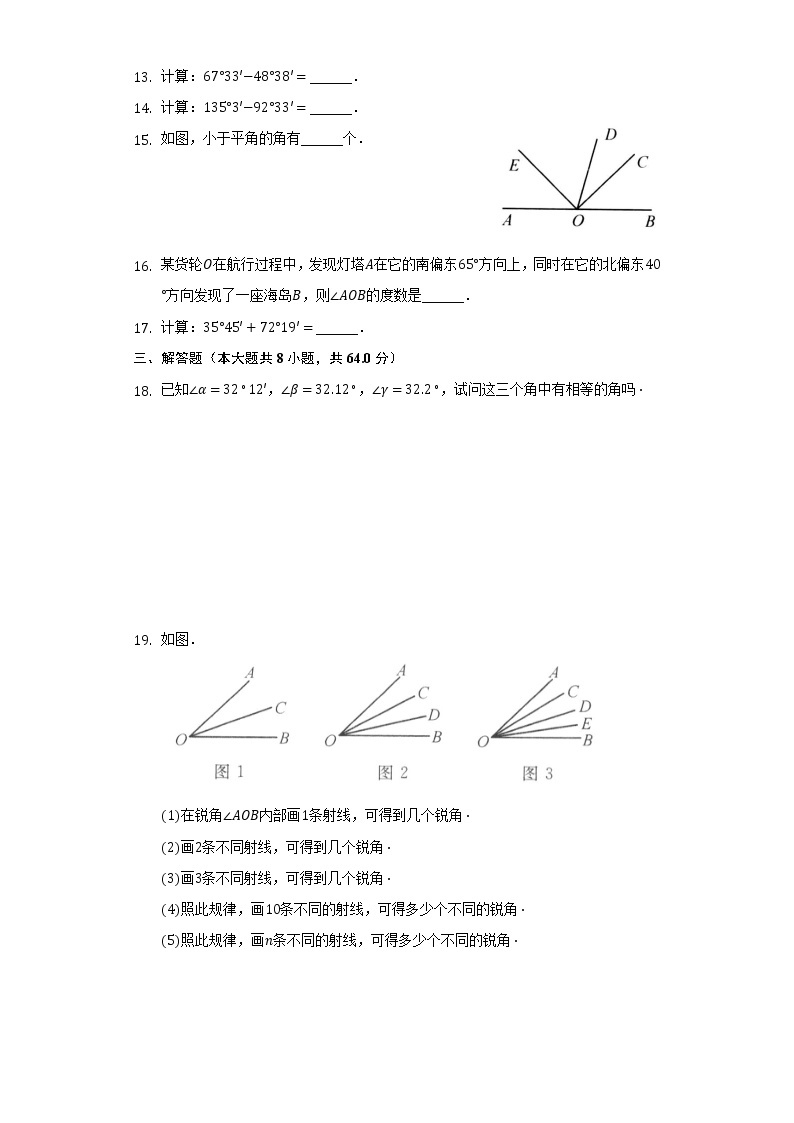 6.5角与角的度量 同步练习 浙教版初中数学七年级上册03