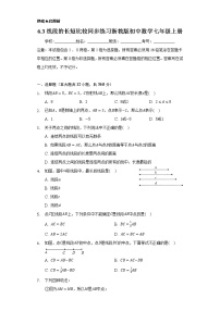 初中数学浙教版七年级上册6.3 线段的长短比较精品课后复习题