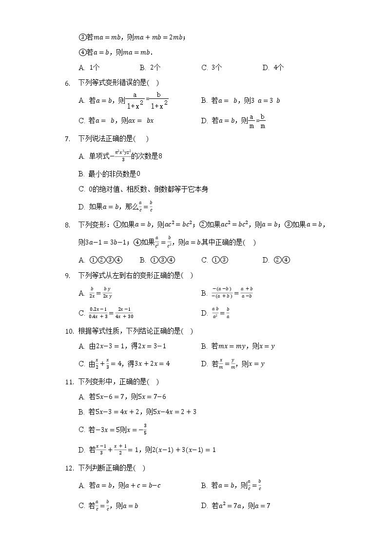 5.2等式的基本性质 同步练习浙教版初中数学七年级上册02