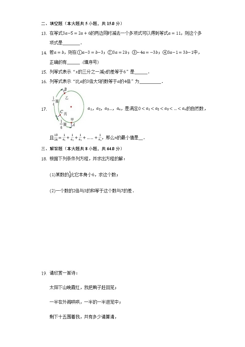 5.2等式的基本性质 同步练习浙教版初中数学七年级上册03