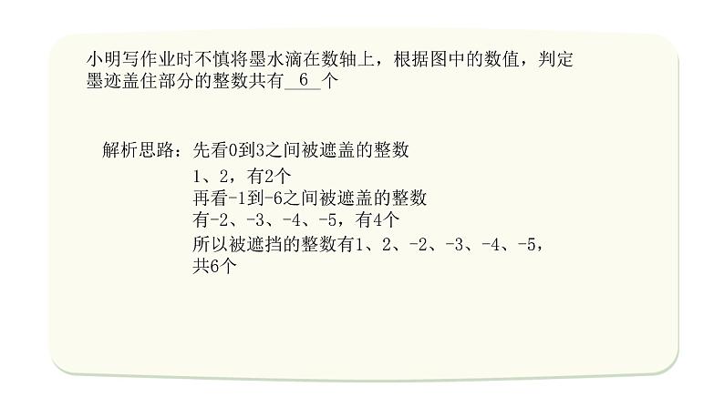 人教版七年级上册——数轴课件PPT07