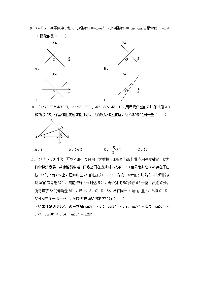 2021年山东省济南市章丘区中考数学二模试卷 解析版03