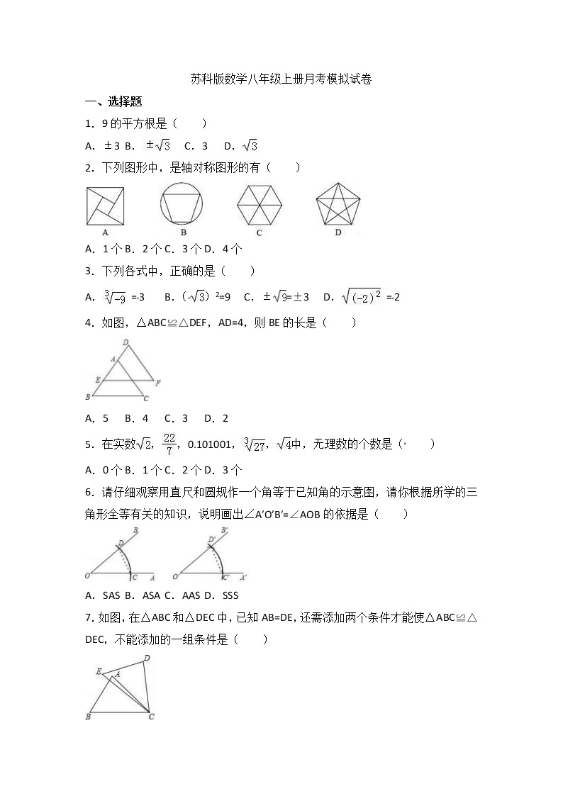 苏科版数学八年级上册月考模拟试卷07（含答案）01