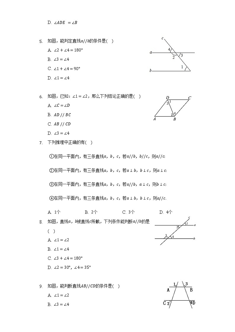 1.3平行线的判定 同步练习 浙教版初中数学七年级下册02