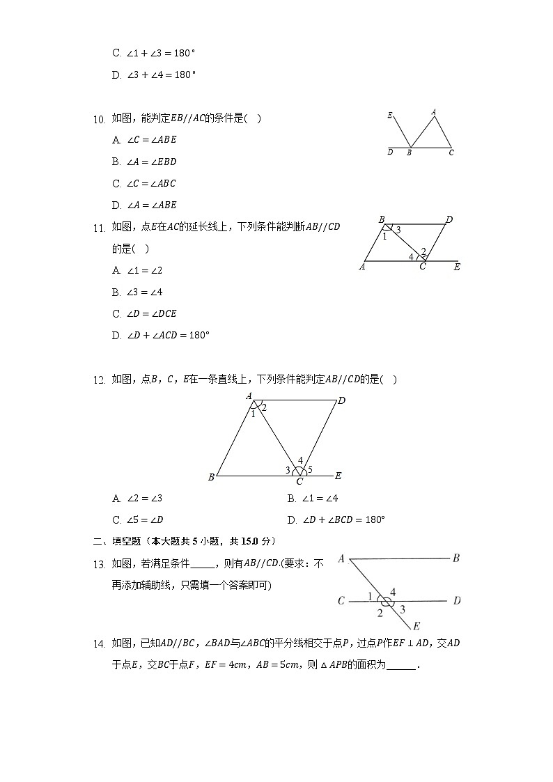 1.3平行线的判定 同步练习 浙教版初中数学七年级下册03