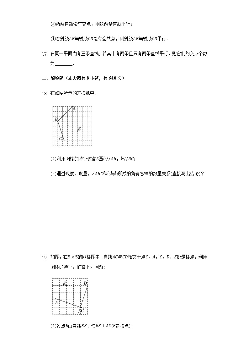 1.1平行线 同步练习 浙教版初中数学七年级下册03