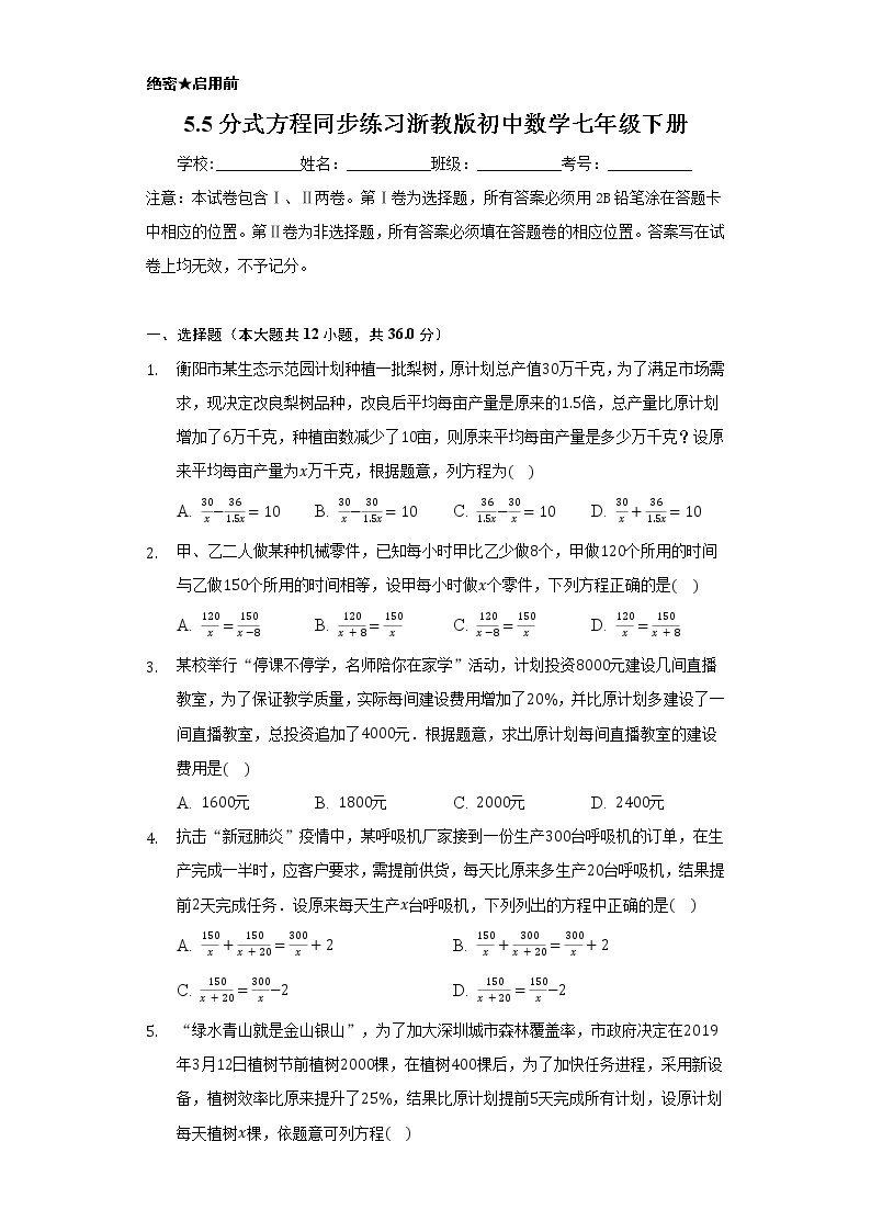 5.5分式方程 同步练习 浙教版初中数学七年级下册01