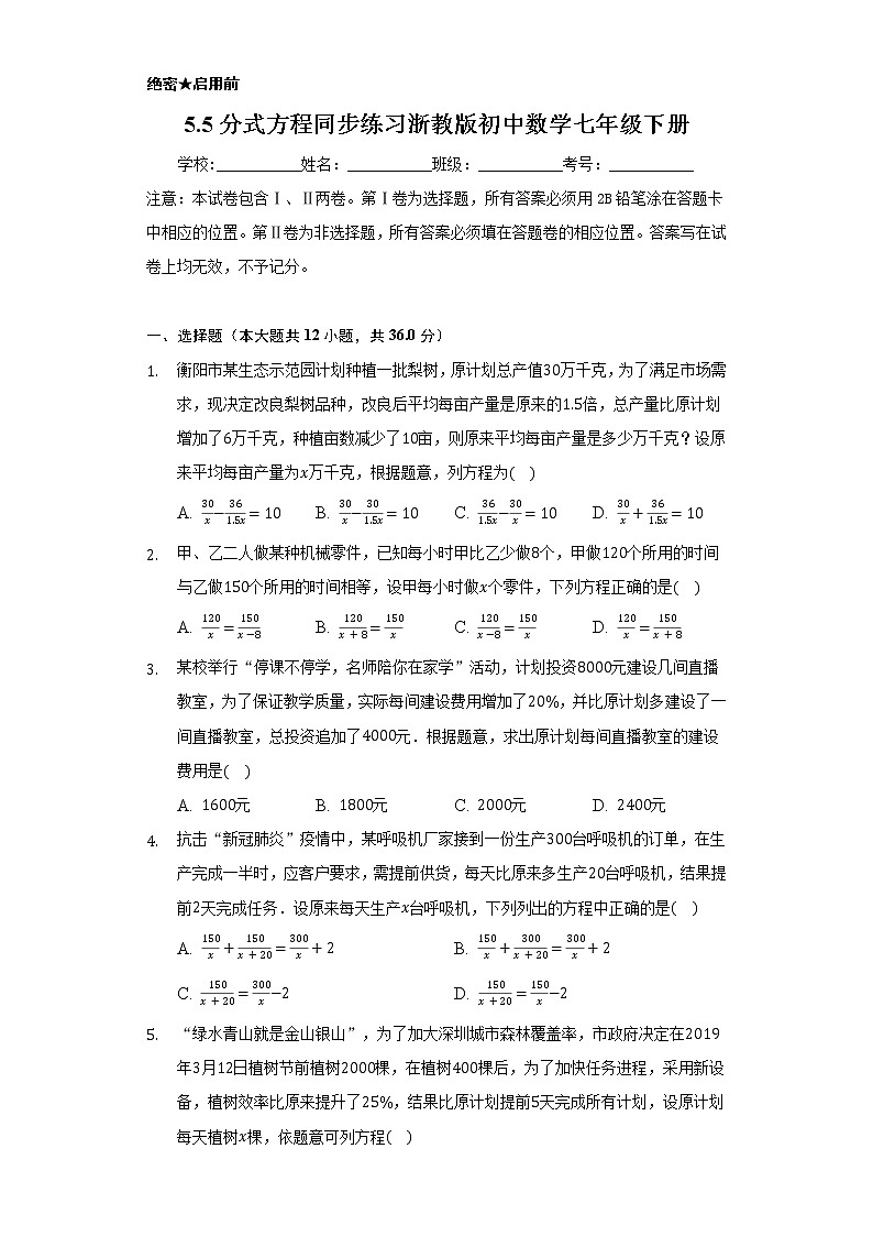 5.5分式方程 同步练习 浙教版初中数学七年级下册第1页
