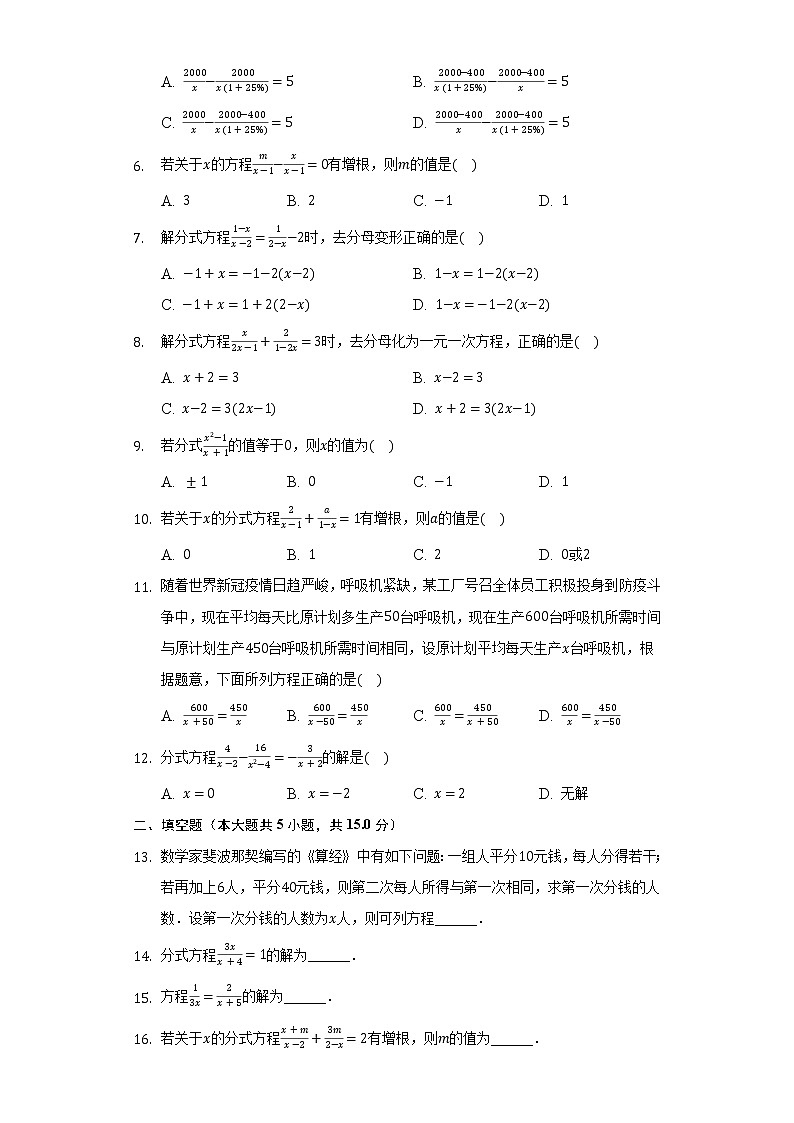 5.5分式方程 同步练习 浙教版初中数学七年级下册第2页