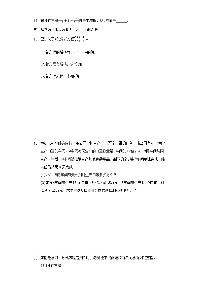 5.5分式方程 同步练习 浙教版初中数学七年级下册第3页
