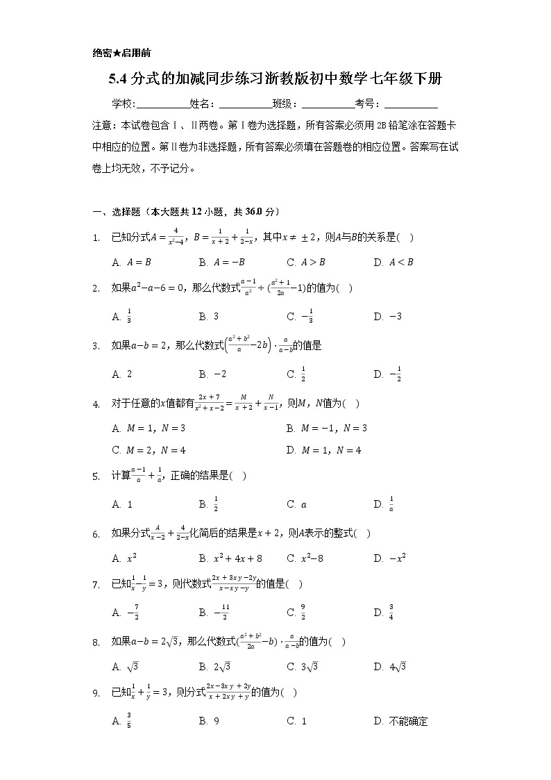 5.4分式的加减 同步练习 浙教版初中数学七年级下册01