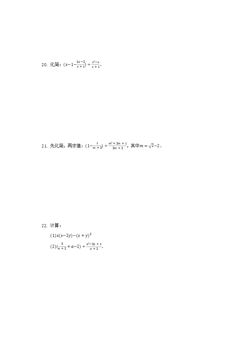 5.4分式的加减 同步练习 浙教版初中数学七年级下册03