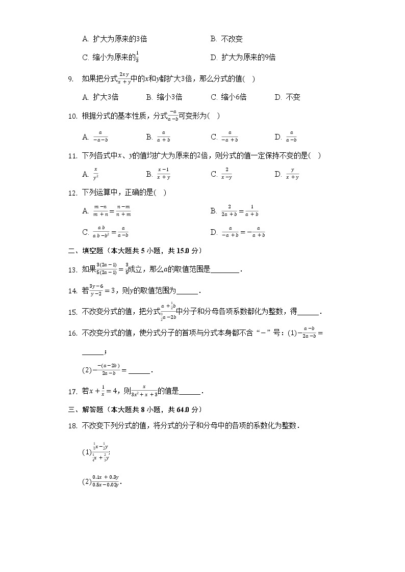 5.2分式的基本性质 同步练习 浙教版初中数学七年级下册02