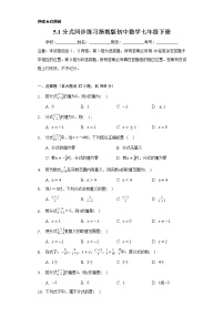 初中数学浙教版七年级下册第五章 分式5.1 分式精品巩固练习