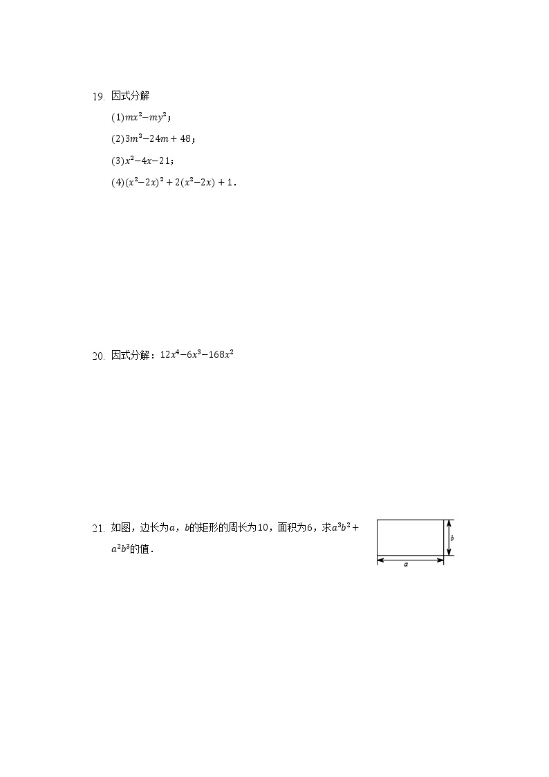 4.2提取公因式法 同步练习 浙教版初中数学七年级下册03