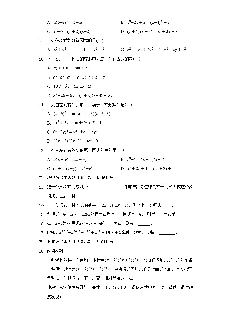 4.1因式分解 同步练习 浙教版初中数学七年级下册第2页