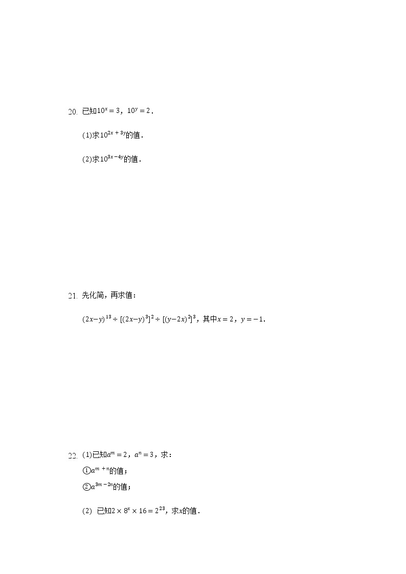 3.6同底数幂的除法 同步练习 浙教版初中数学七年级下册03