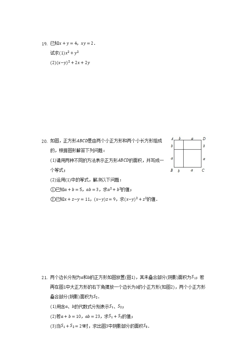 3.4乘法公式 同步练习 浙教版初中数学七年级下册03