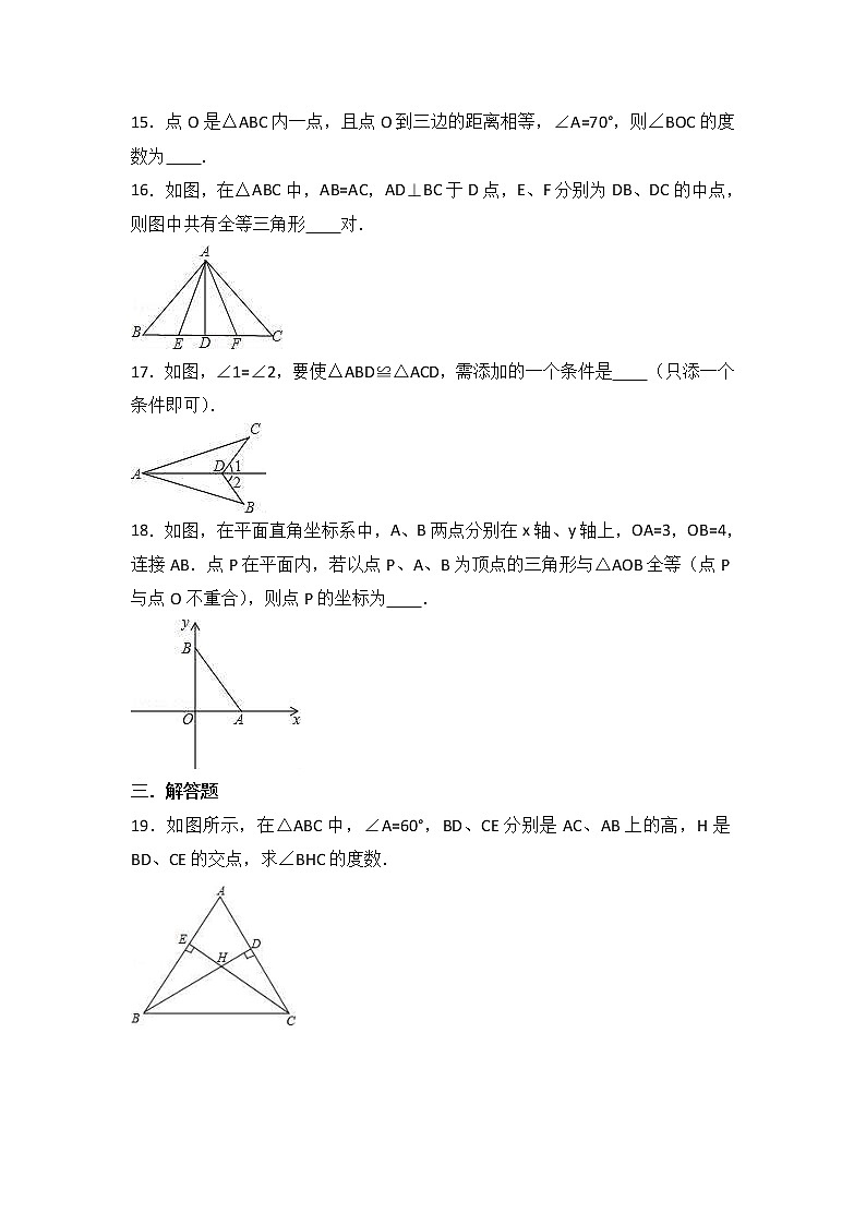 苏科版数学八年级上册月考复习试卷12(含答案)第3页